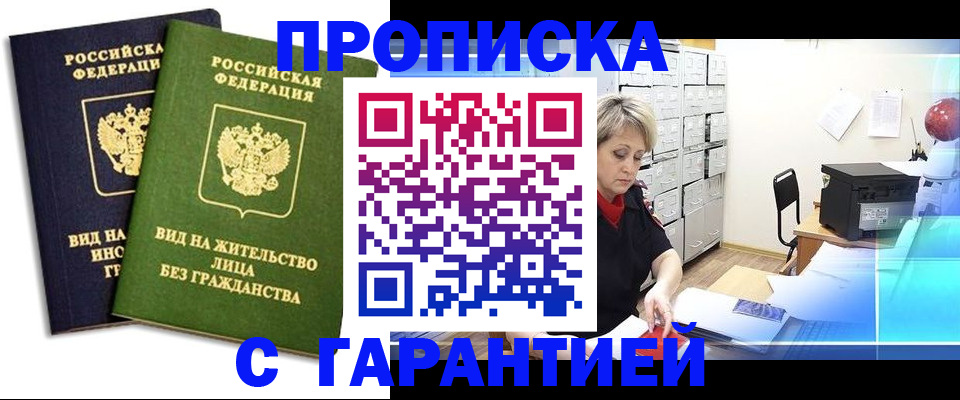 временная регистрация купить в Похвистнево